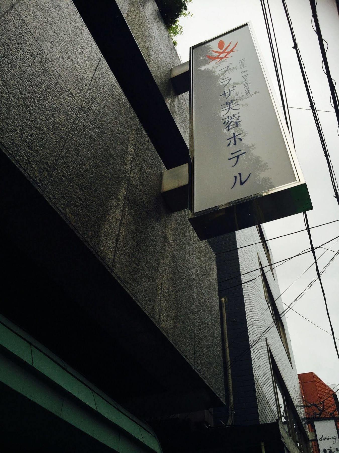 Plaza Fuyo Hotel Fukuoka  Exteriér fotografie